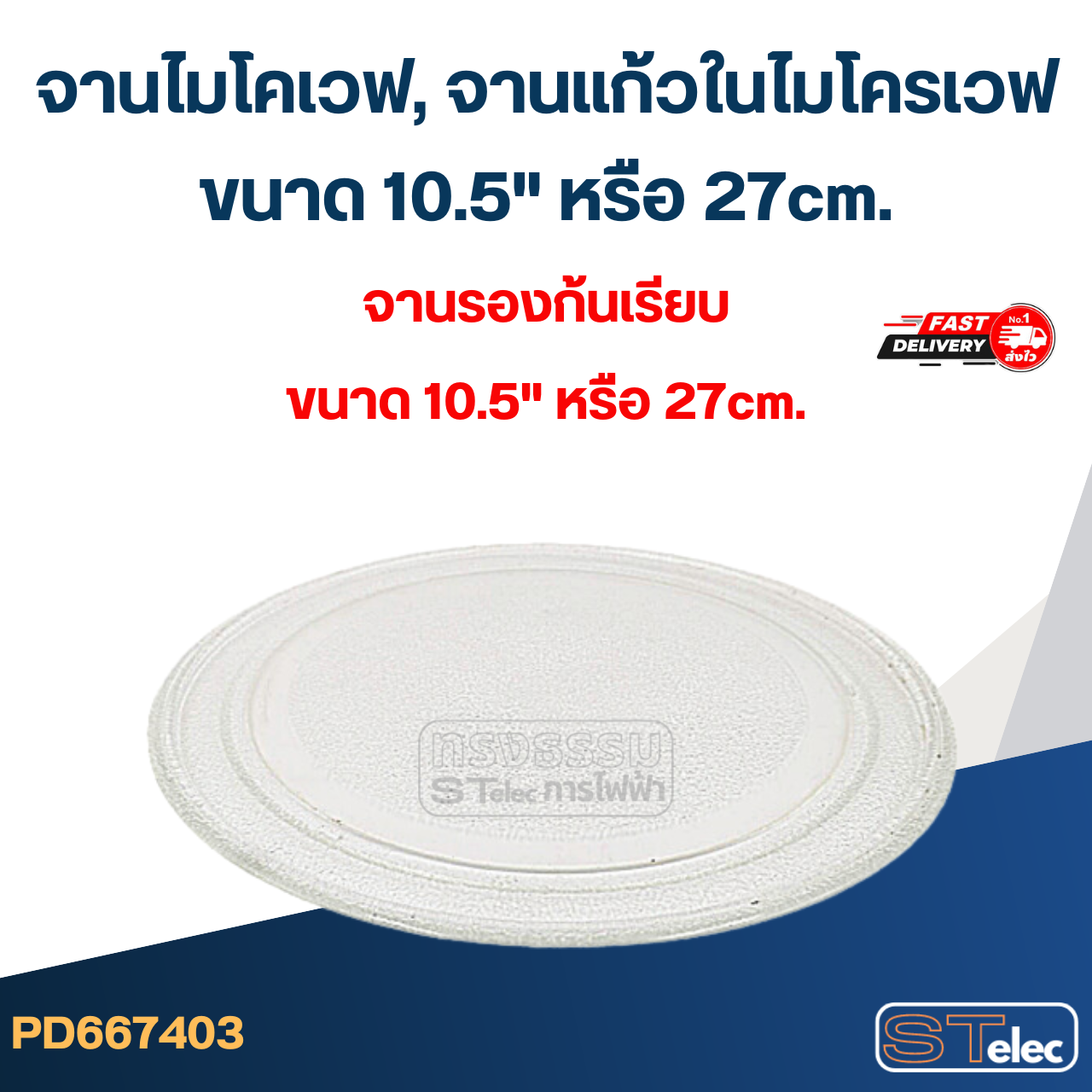 จานไมโคเวฟ, จานแก้วในไมโครเวฟ (อย่างหนา-ทนความร้อนสูง)