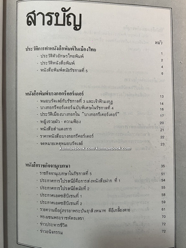 ฐานันดรสี่ - ชีวิตนักหนังสือพิมพ์ ผลงานของ ประยุทธ สิทธิพันธ์