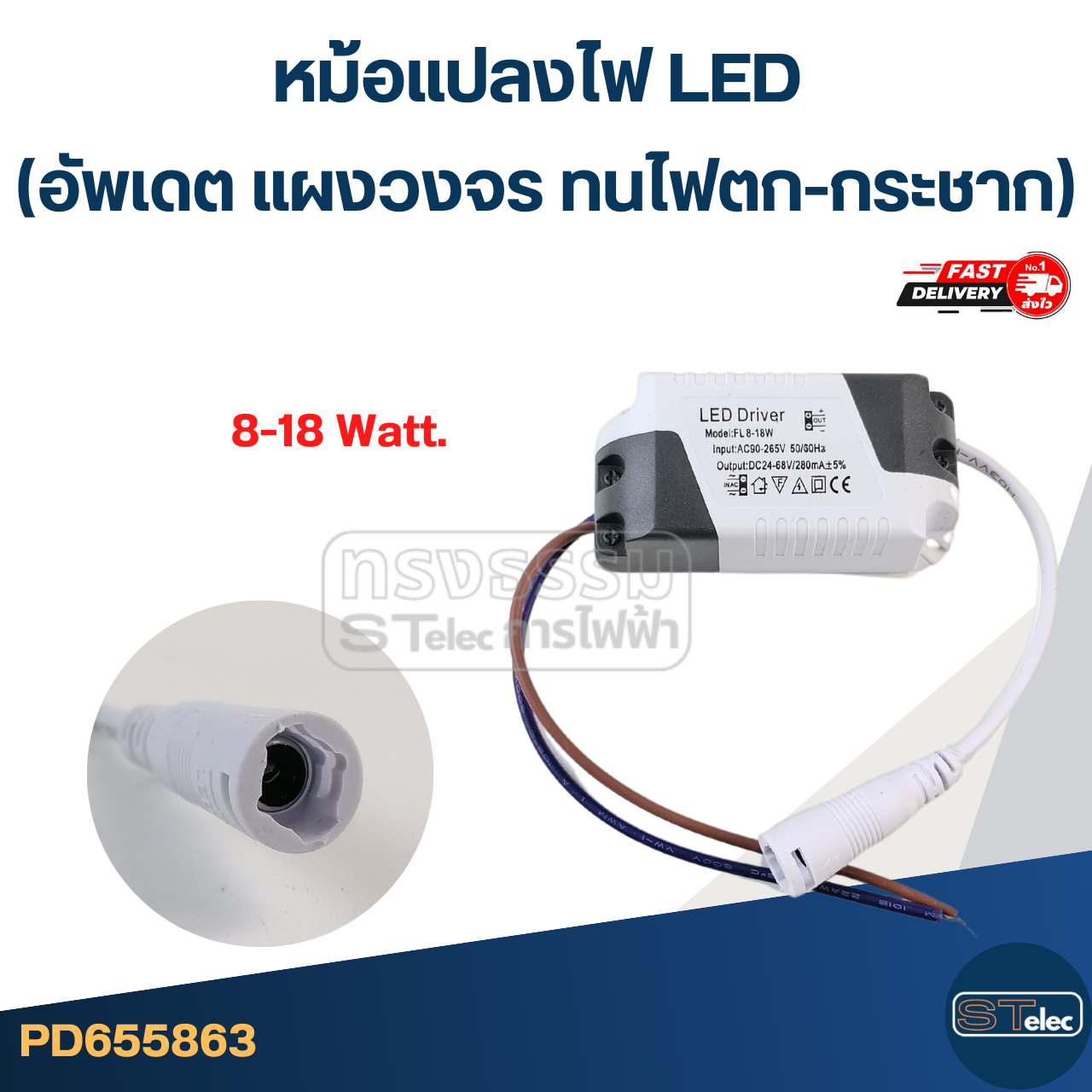 หม้อแปลงไฟ LED 24v.(อัพเดต แผงวงจร ทนไฟตก-กระชาก)