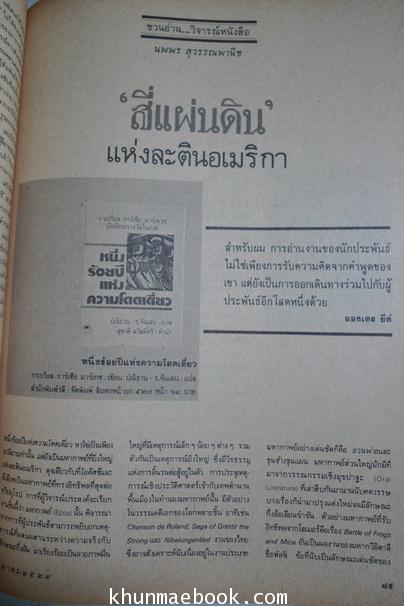 ถนนหนังสือ ปีที่ 4 ฉบับที่ 4 กึ่งศตวรรษมรณกรรมกอร์กี้