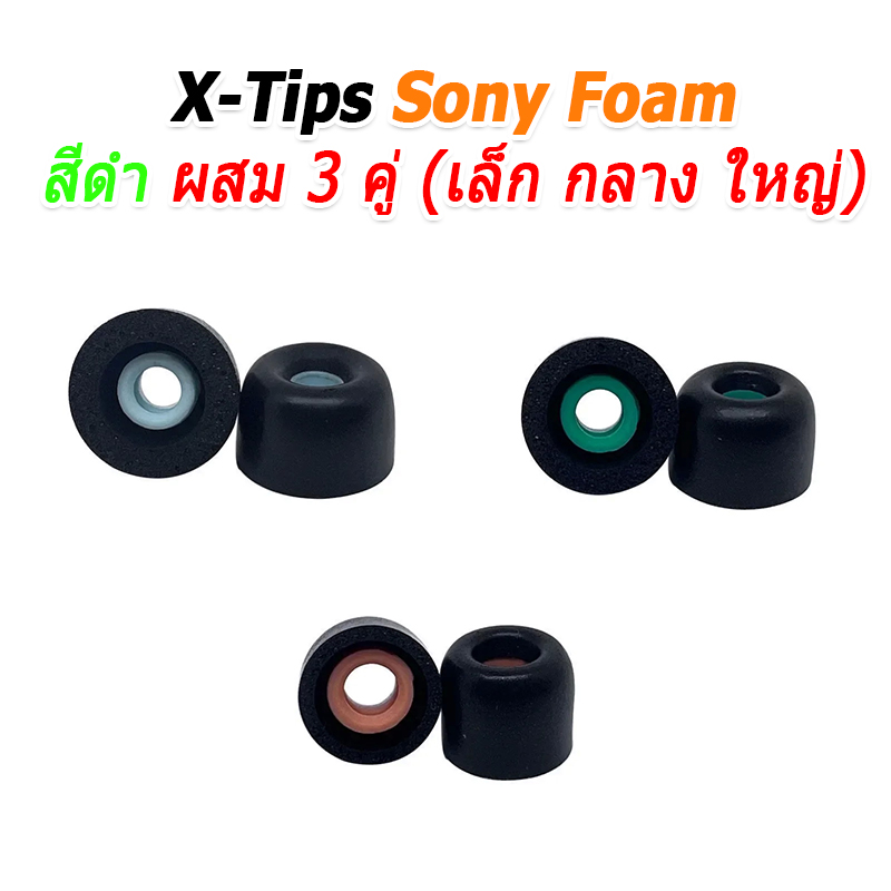X-Tips Sony Foam จุกโฟมสำหรับ Sony WF-X1000XM3 / WF-X1000XM4 หนึ่งแพค 3 คู่ ผลิตจากวัสดุคุณภาพดี