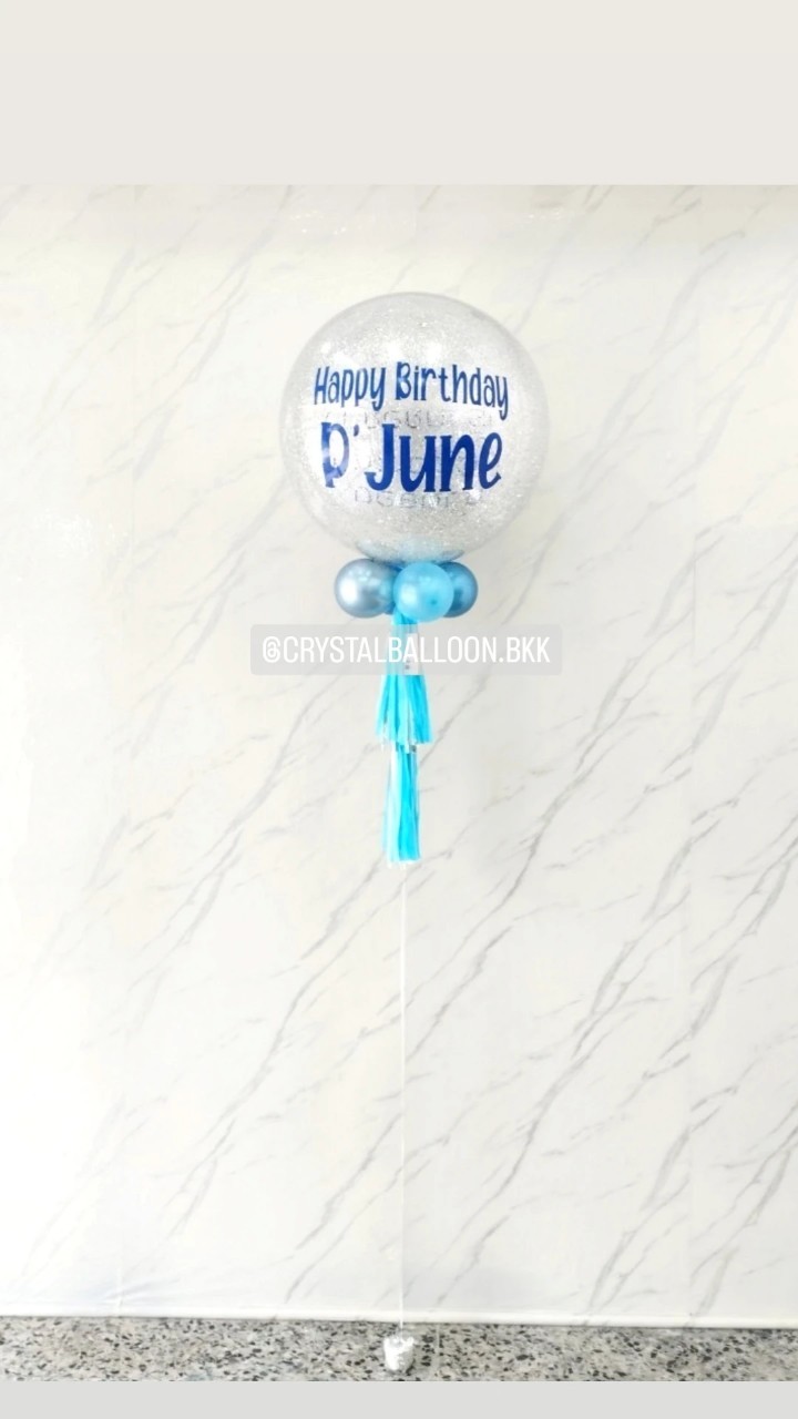 ลูกโป่ง วันเกิด Bubble ขนาด 24" กลิตเตอร์สีเงิน 1 ลูก พิมพ์ 2 ด้าน พร้อมตกแต่ง สามารถเปลี่ยนสีลูกโป่ง/เปลี่ยนข้อความ/เปลี่ยนขนาดได้