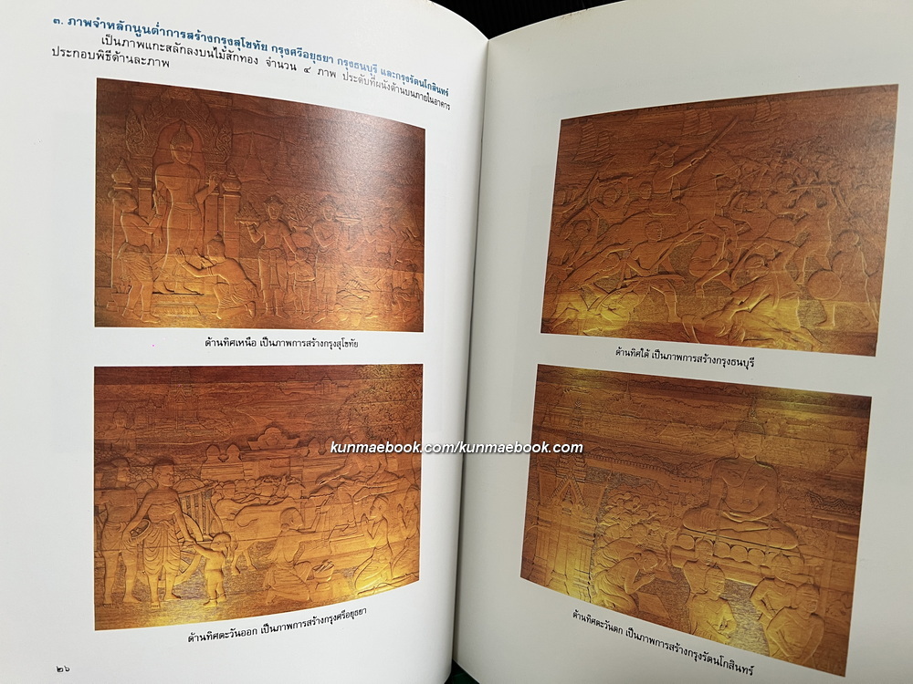 สูจิบัตรเนื่องในงานเสด็จพระราชดำเนินทรงเปิดอนุสรณ์สถานแห่งชาติ และ ทรงเททองหล่อพระไพรีพินาศ ภปร.