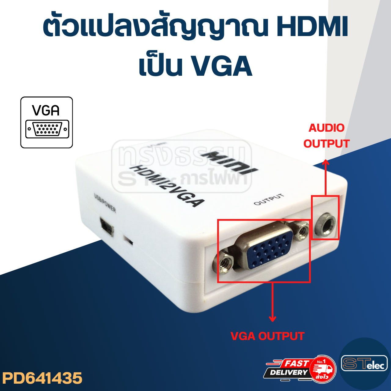 ตัวแปลงสัญญาณ HDMI เป็น VGA (1080P)