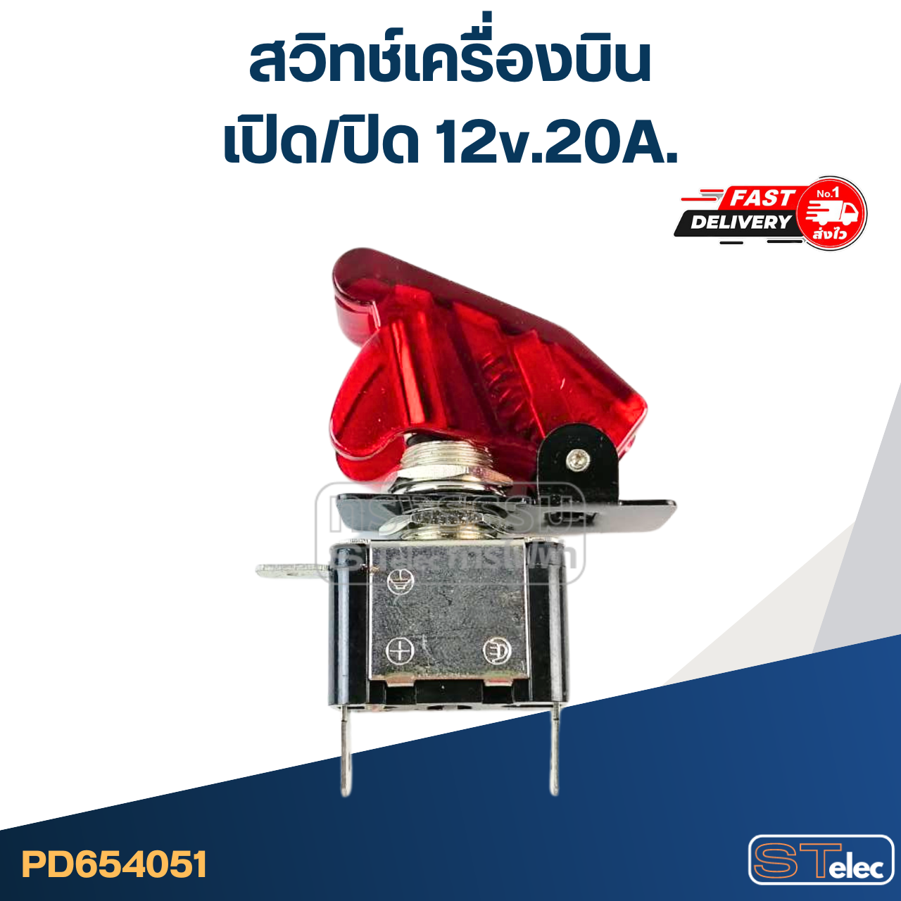 สวิทช์เครื่องบิน เปิด/ปิด 12v.20A.