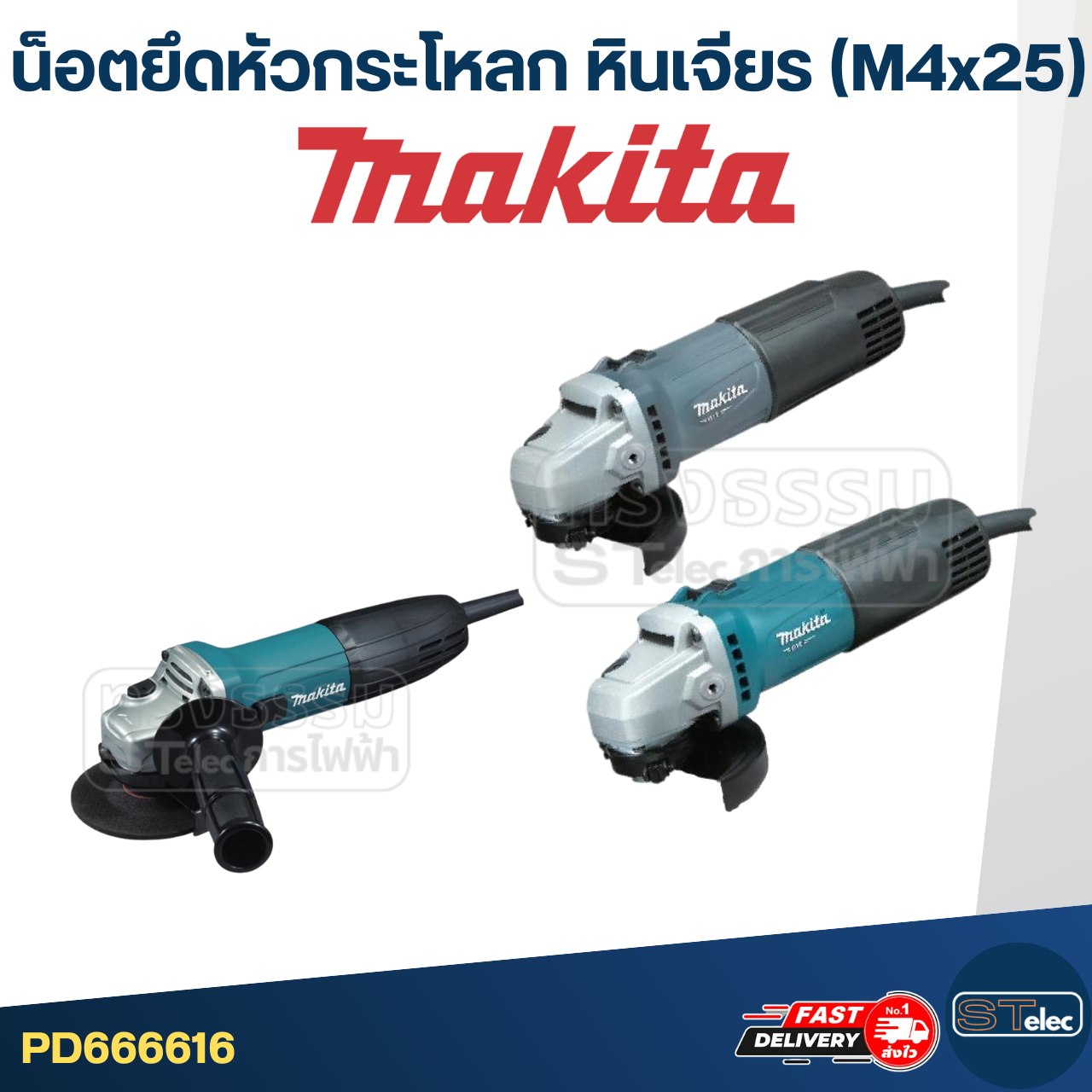 น็อต สกรู ยึดหัวกระโหลก หินเจียร #M4x25 (ชุด=4ตัว)