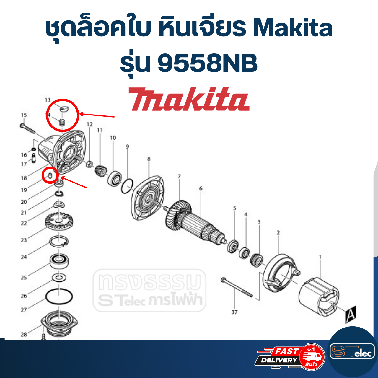 ชุดล็อคใบ หินเจียร Makita รุ่น 9558NB #B6