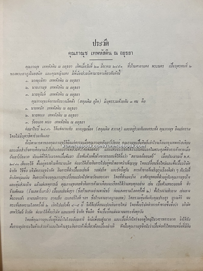 พระบรมราโชวาทในรัชกาลที่ ๕ พระราชทานพระเจ้าลูกยาเธอ สด็จประพาสจันทบุรี และ, พระนครเมื่อ ๑๐๐ ปี