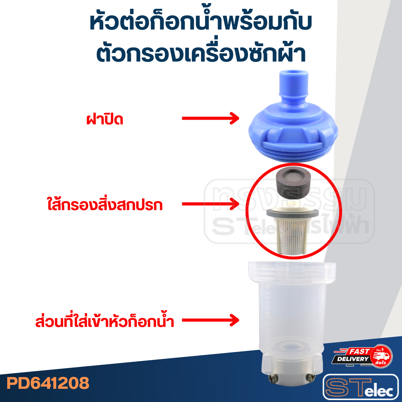 หัวต่อก็อกน้ำ+ตัวกรอง เครื่องซักผ้า(ใช้ได้กับเครื่องซักผ้าทุกยี่ห้อ)