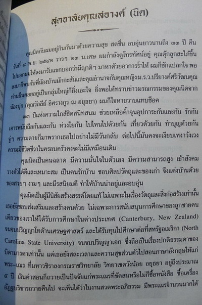 อนุสรณ์ในงานพระราชทานเพลิงศพ นางสอางค์ อิศรางกูร ณ อยุธยา