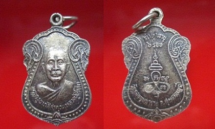 เหรียญเนื้อเงิน พระครูอาภัสสรคุณ(หลวงพ่อเตี้ยม) ทำบุญอายุ6รอบ วัดดอนบุปผาราม จ.สุพรรณบุรี