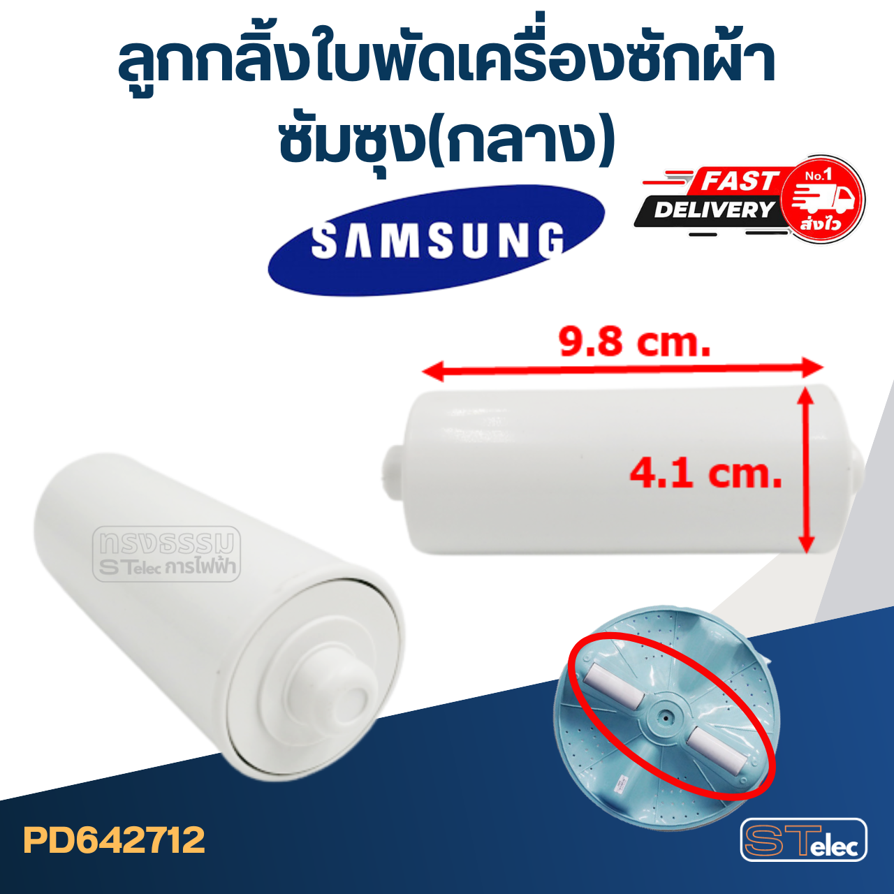 ลูกกลิ้งใบพัดเครื่องซักผ้า ซัมซุง(กลาง)
