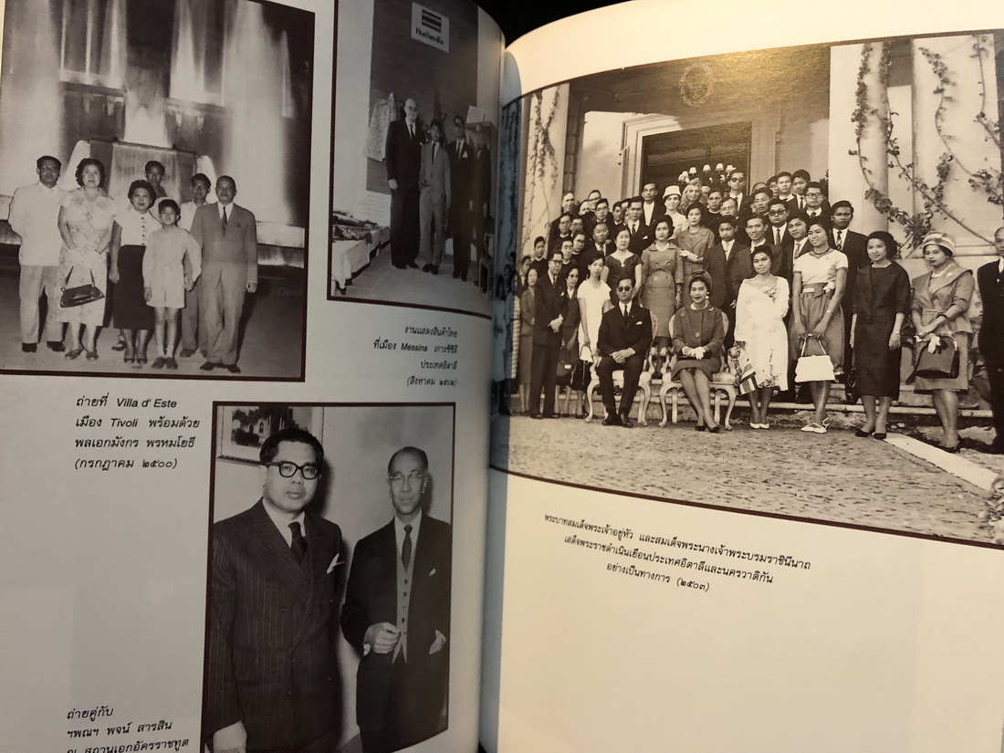 อนุสรณ์ในงานพระราชทานเพลิงศพ ศาสตราจารย์ไพโรจน์ ชัยนาม อดีตอธิบดีกรมโฆษณาการ , ปลัดกระทรวงการต่างประเทศ