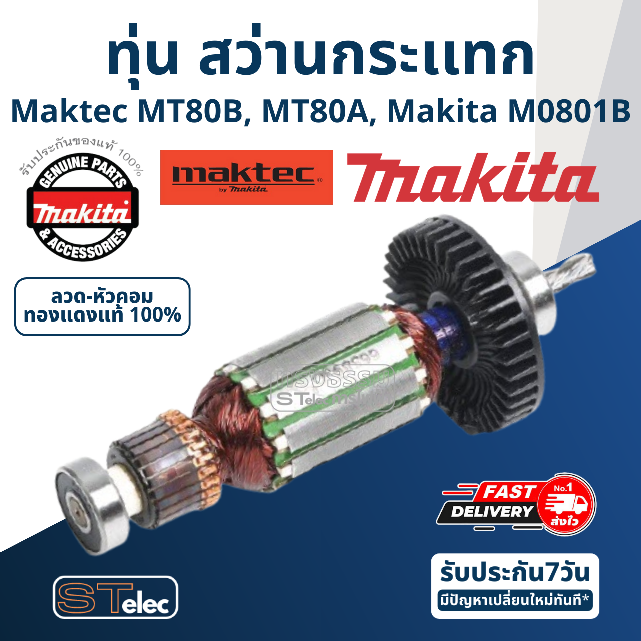 ทุ่น สว่านกระเเทก Maktec มาคเทค MT80B, MT80A, M0801, M0801B (แท้) ##(*)