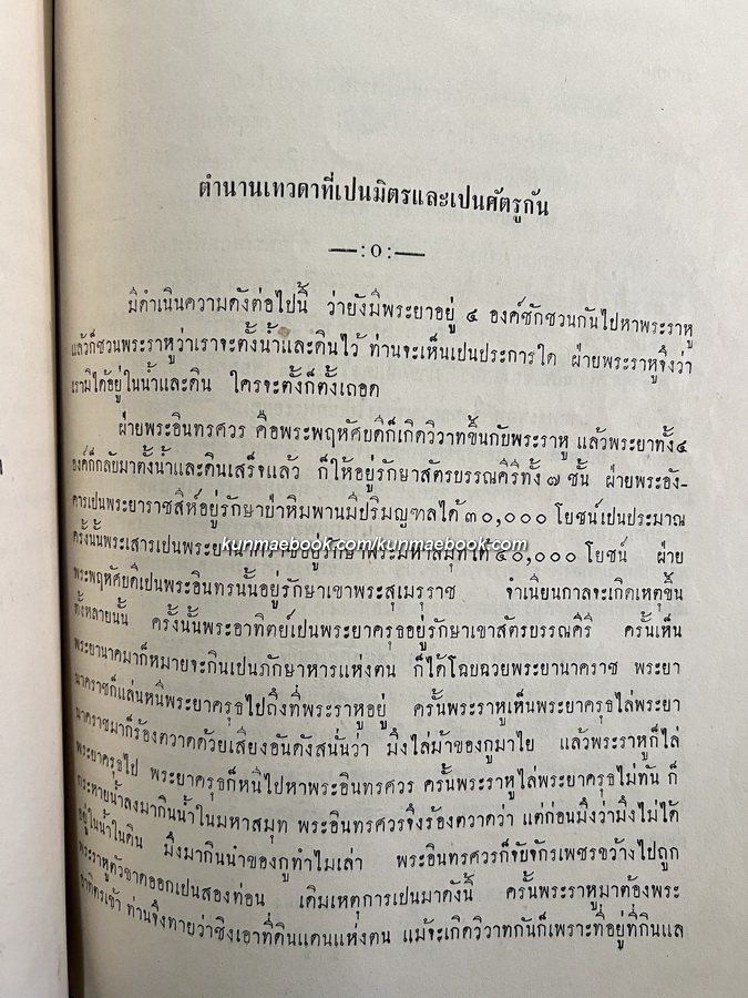 หลายเรื่อง - หลากรส / อนุสรณ์ในงานฌาปนกิจศพ นางแน่งน้อย จุลละสุขุม