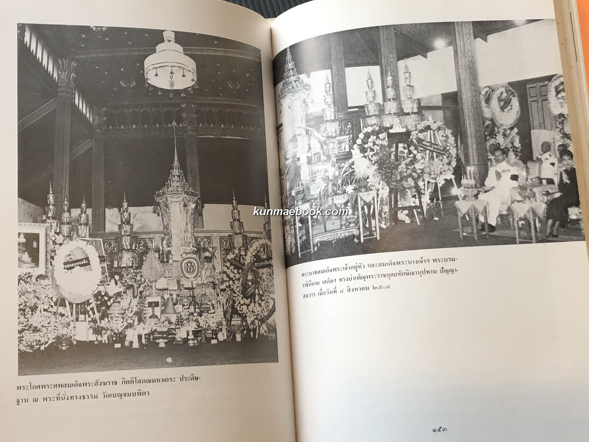 ที่ระลึก ๑๐๐ ปี สมเด็จพระอริยวงศาคตญาณ ( ปลด กิตฺติโสภโณ ) สมเด็จพระสังฆราชพระองค์ที่ ๑๔ แห่งกรุงรัตนโกสินทร์