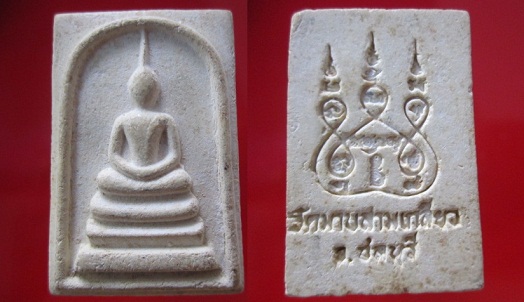 พระสมเด็จเนื้อผงสามชั้นหลังยันต์ วัดมาบสามเกลียว จ.ชลบุรี
