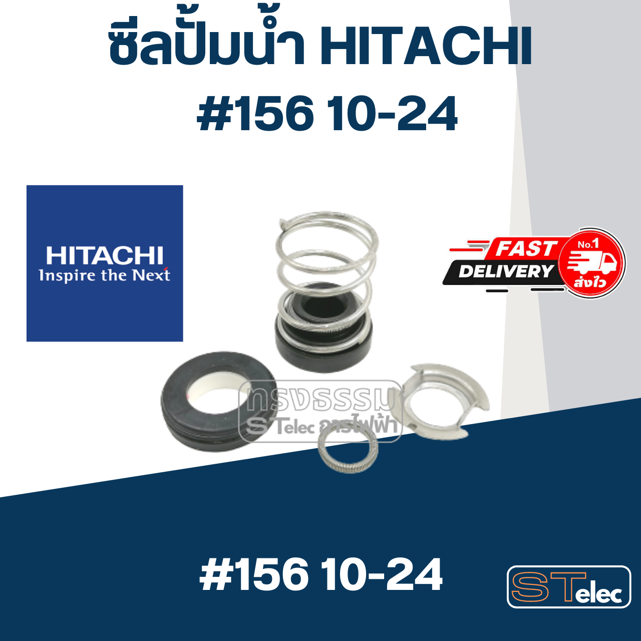 ซีลปั้มน้ำ ฮิตาชิ(Hitachi) #156 ขนาด 10-24
