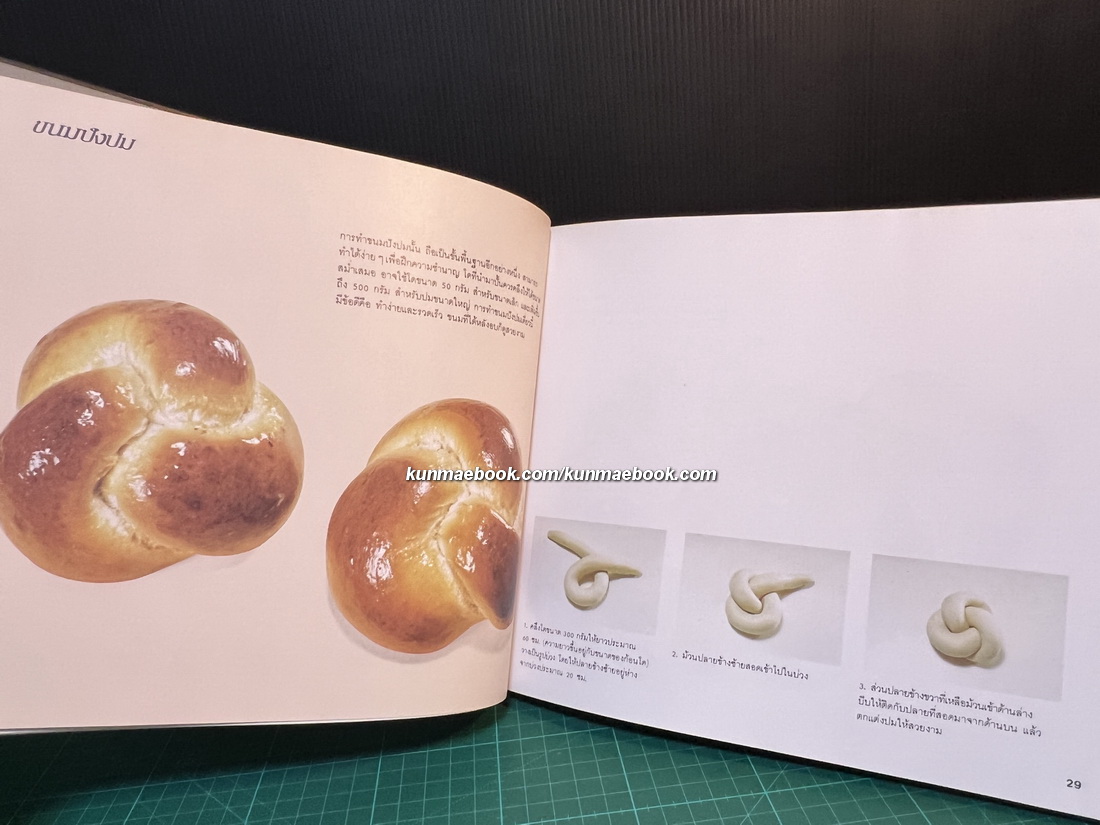 ขนมปังแฟนซี