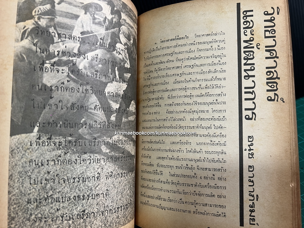 งานวิทย์สิบ 'และแล้วจะถึงวันนั้น (รวมบทความวิทยาศาสตร์)'