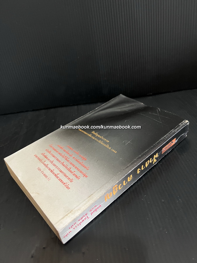 ฟ้าสาง ดาวสูญ (The Beginning and The End) ผลงานของ นากิบ มาห์ฟูซ *นักเขียนรางวัลโนเบล