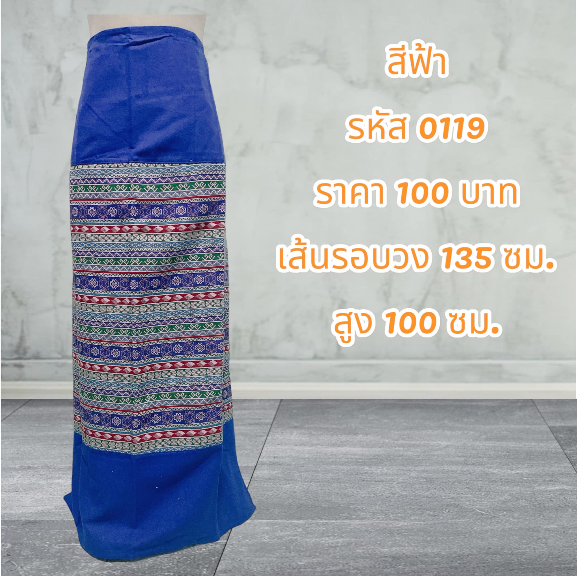 ผ้าถุงสำเร็จรูปแบบป้ายเย็บเชือกผูกเอวสีฟ้า