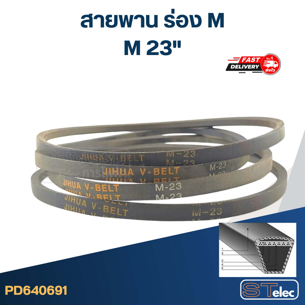 สายพาน เครื่องซักผ้า - มอเตอร์ M 23"