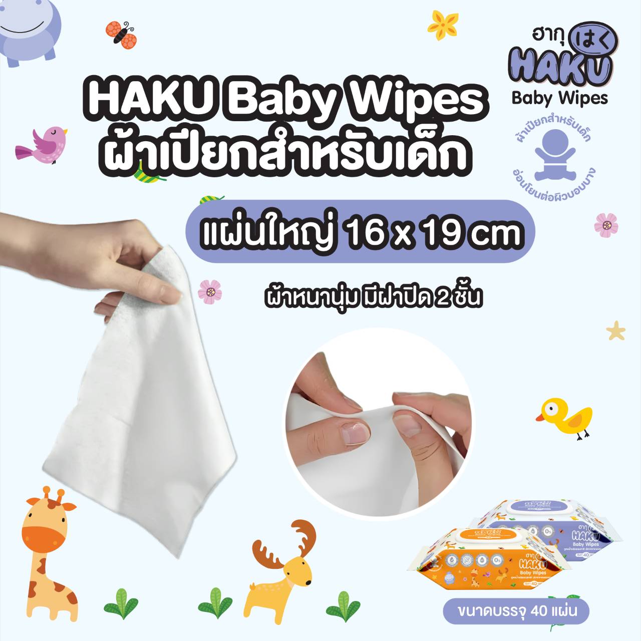 ส่งฟรี! ทิชชู่เปียก ฮากุ สูตรน้ำแร่ กลิ่นสบู่ติดผิว 40 แผ่น (ยกลัง 36 ห่อ) คละสี