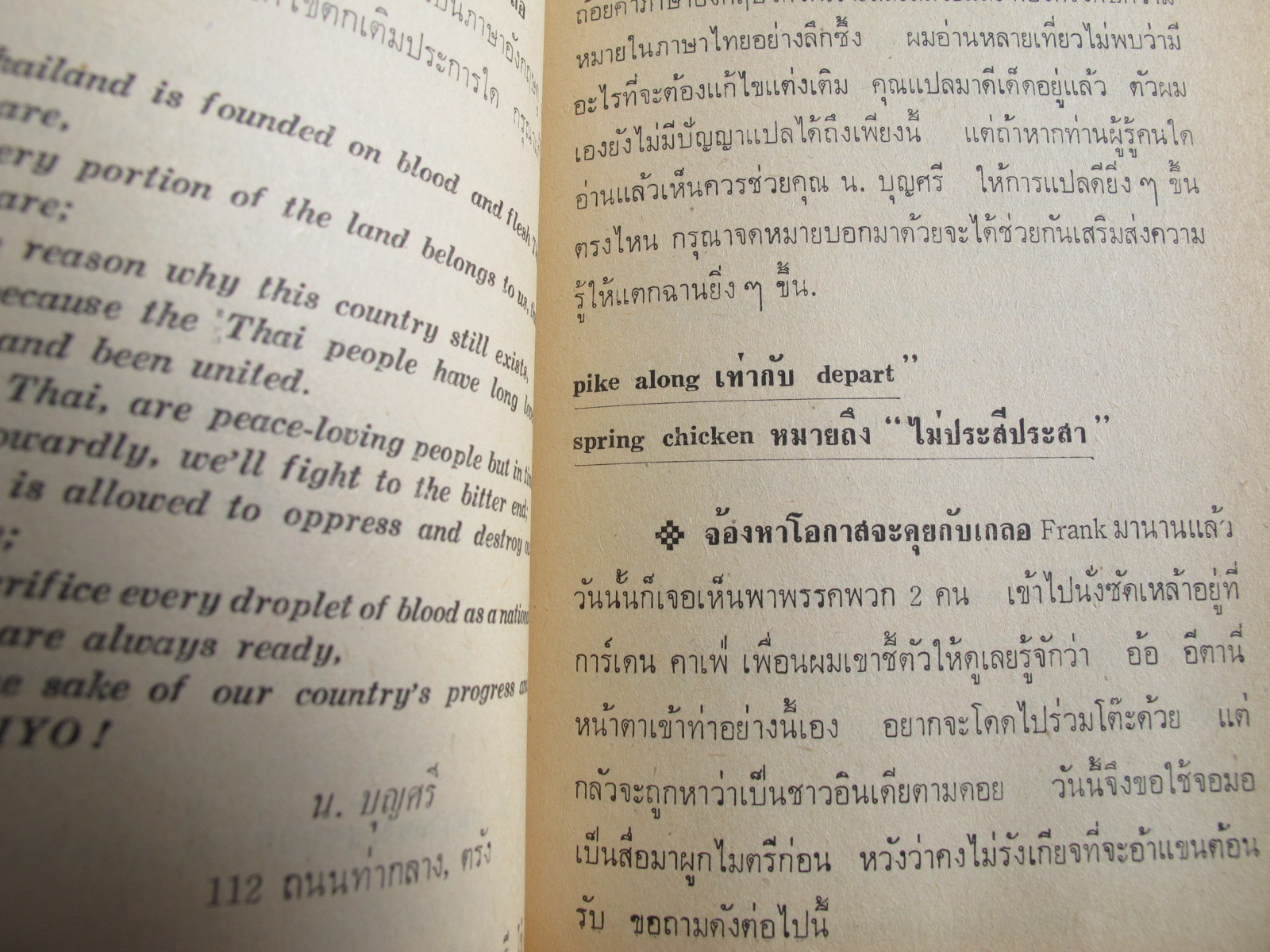 หนังสือSLANGไม่ใช่ของแสลง เล่ม 2