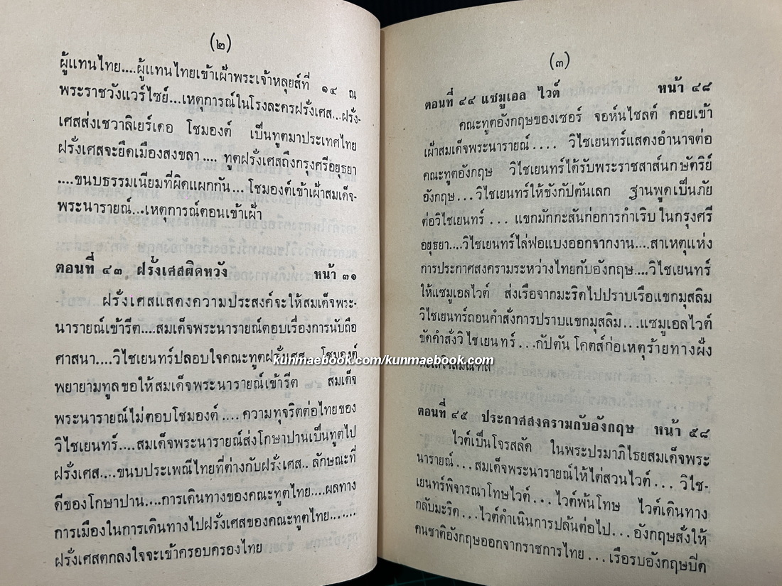เรื่องของเอเชีย 2 เล่มชุด ( ฉบับปรับปรุง ) ผลงานของ สังข์ พัธโนทัย