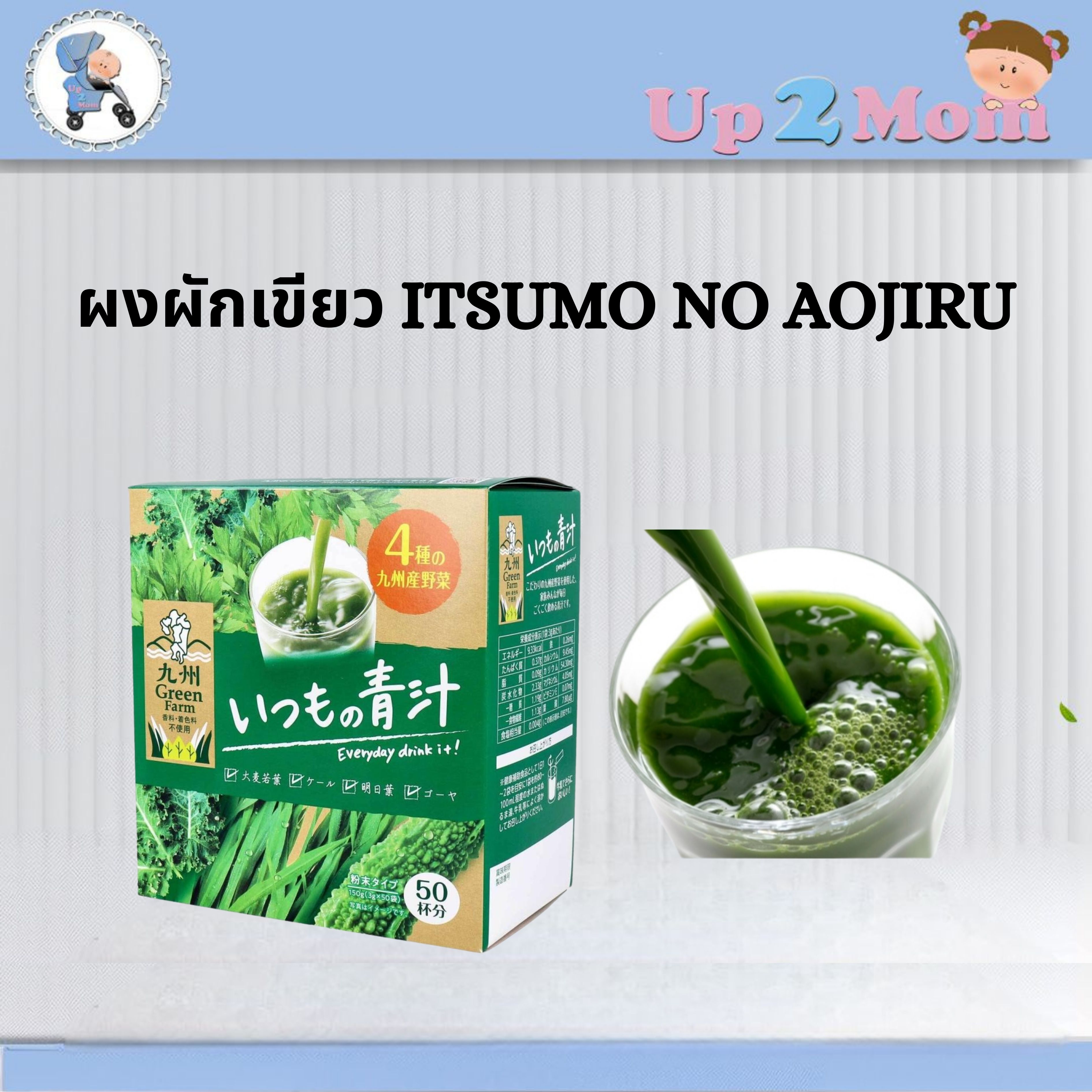 🌱 ผงผักเขียว いつもの青汁 – Itsumo no Aojiru จาก Kyushu Green Farm 🌱