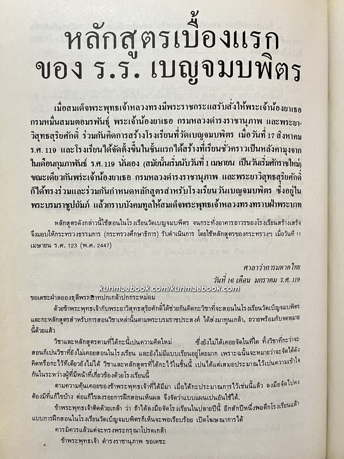 อนุสรณ์สถาปนา 84 ปี มัธยมวัดเบญจมบพิตร