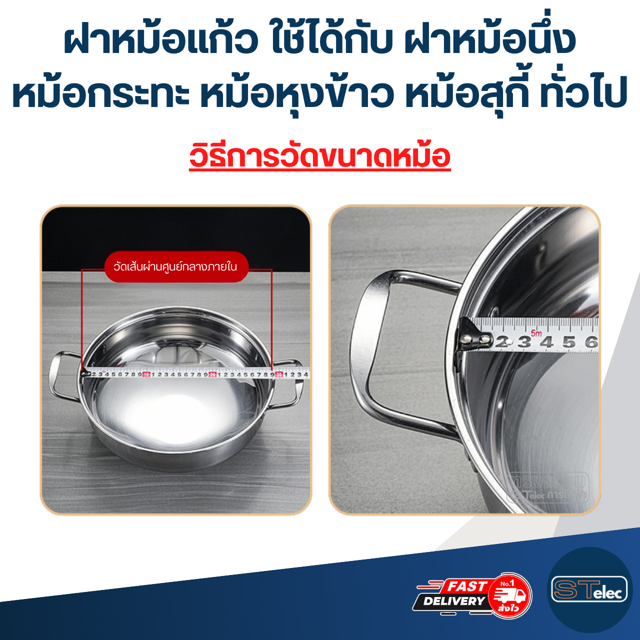 ฝาหม้อแก้ว ขนาด 16 / 18 / 20 / 22 / 24 / 26 cm. ใช้ได้กับ ฝาหม้อนึ่ง หม้อกระทะ หม้อหุงข้าว หม้อสุกี้ ทั่วไป