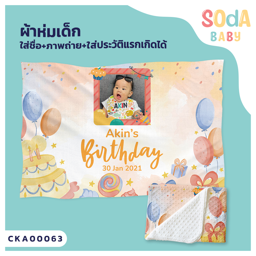 ผ้าห่มเด็ก ใส่ชื่อ+รูปถ่าย ลาย Happy Birthday CKA00063 #SOdAbaby #SOdAPrintinG
