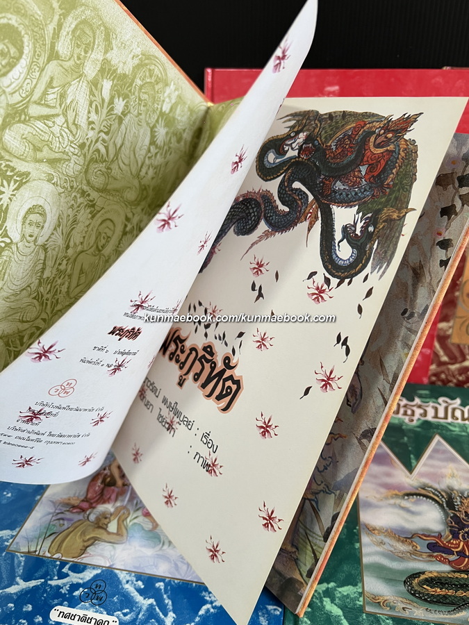 ทศชาติชาดก 10 เล่มครบชุด / เนาวรัตน์ พงษ์ไพบูลย์ เรื่อง / ปัณยา ไชยะคำ ภาพประกอบ