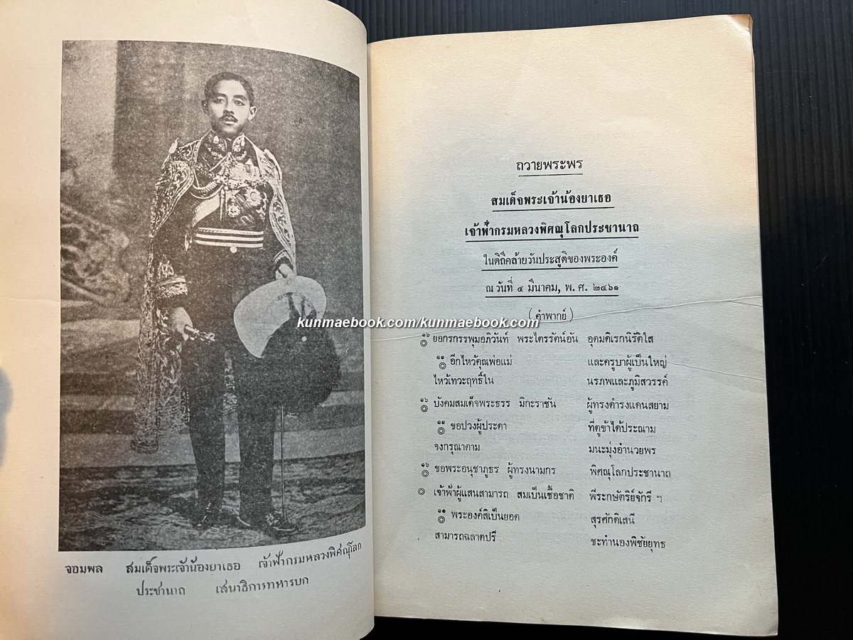 ดุสิตสมิตเล่ม 2 ฉบับที่ 12 - ฉบับที่ 15 (มีนาคม-เมษายน-พฤษภาคม) พ.ศ.2461-62