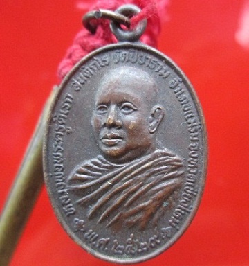 เหรียญพระครูอดิเรก(สนฺติกาโร)วัดปิยาราม ปี2529 อ.แม่ริมจ.เชียงใหม่ พร้อมเชือก คล้องคอ ตะกรุด1ดอก