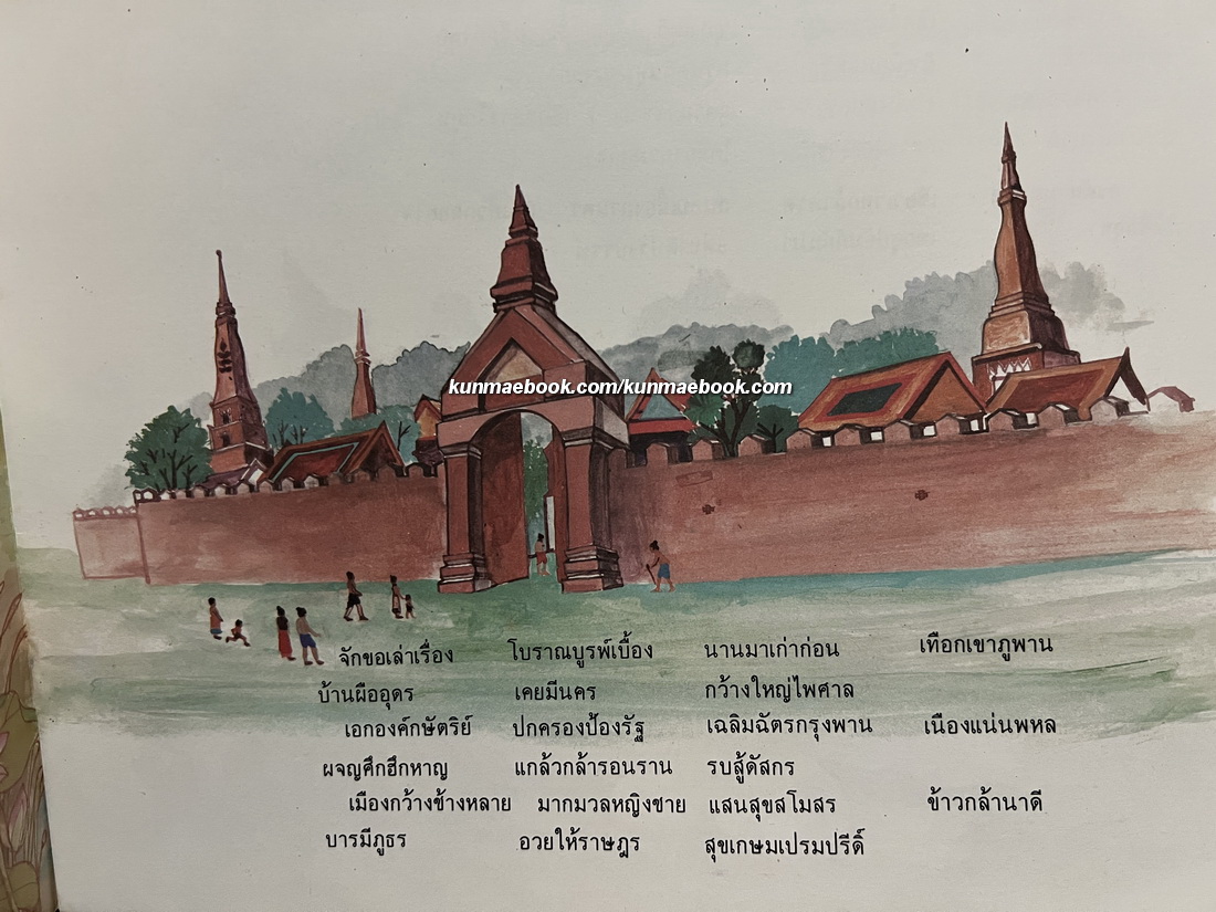 การ์ตูนภาพวรรณกรรมพื้นบ้าน เรื่อง อุษา-บารส