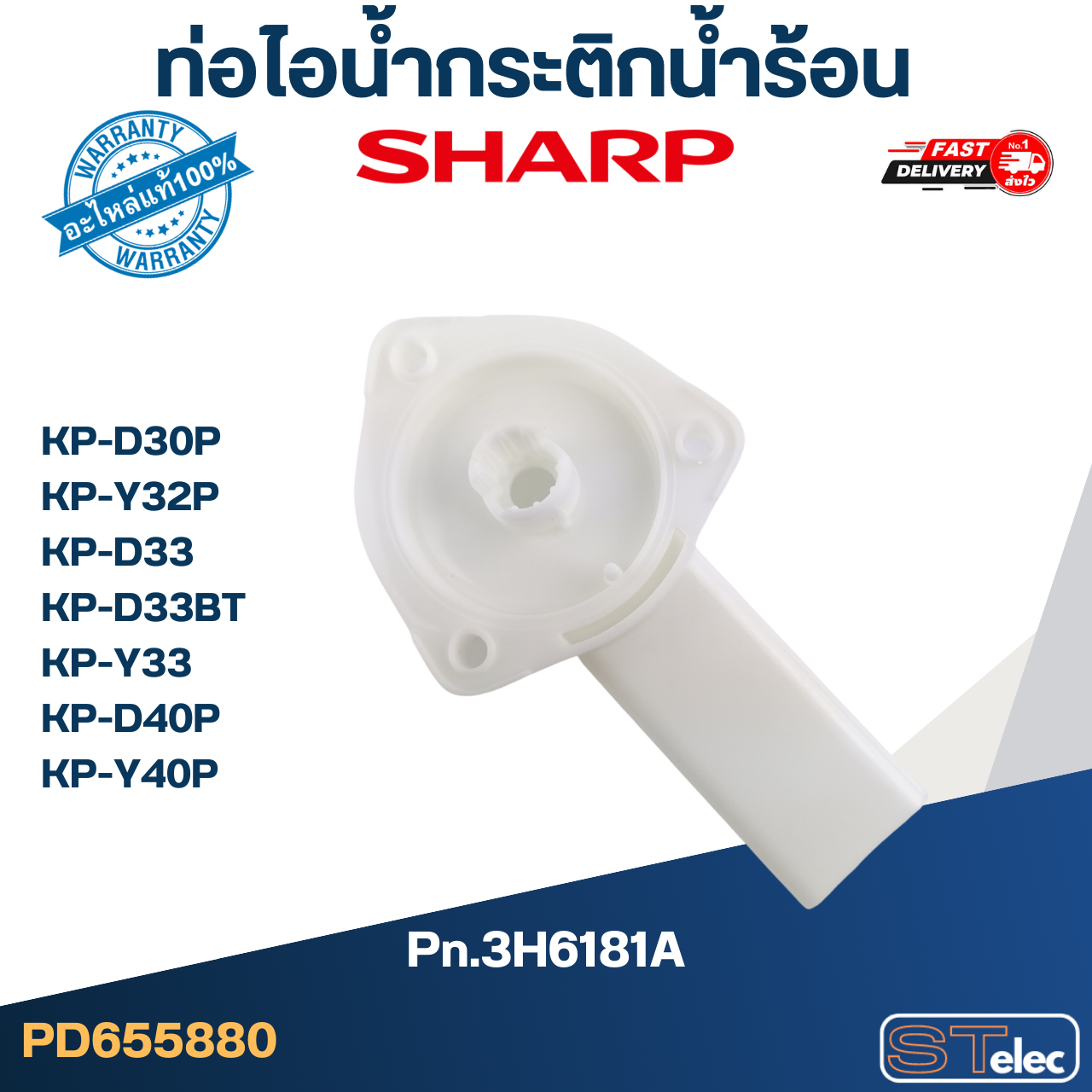 ท่อไอน้ำกระติกน้ำร้อน ชาร์ป(Sharp) (แท้)