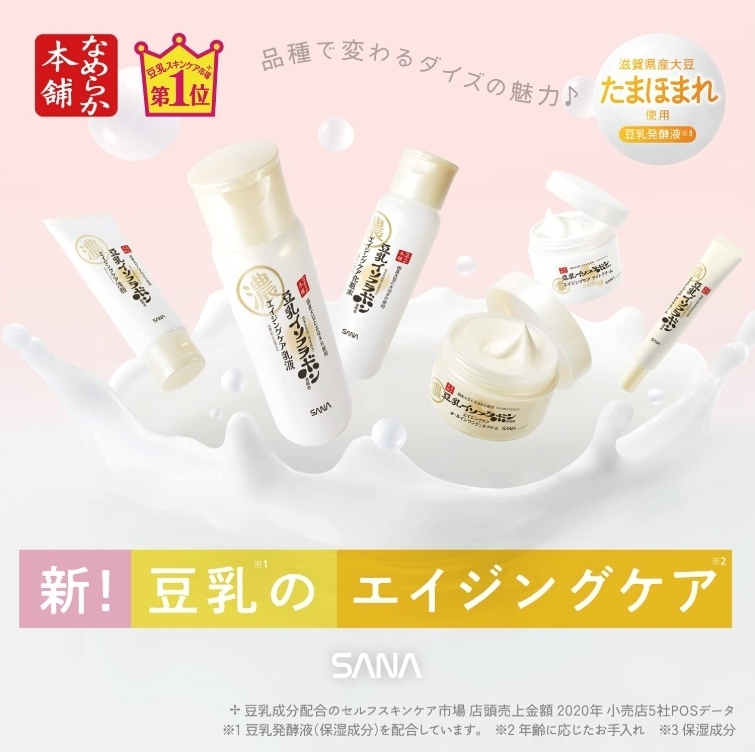 SANA Eye Cream ครีมทารอบดวงตา ยอดนิยมในญี่ปุ่น 20 g.