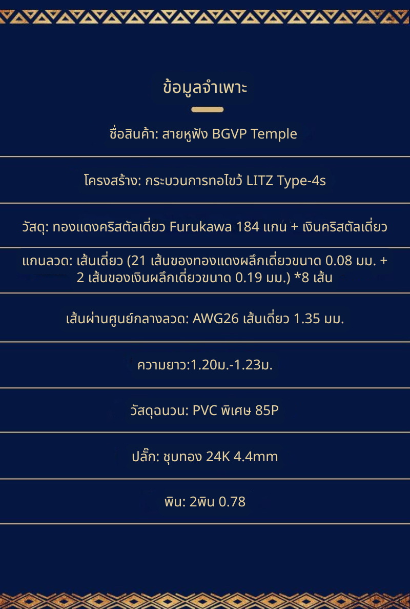 BGVP TempleofGod สายหูฟัง IEM ระดับเรือธง ประสิทธิภาพที่ดีเยี่ยม ประกันศูนย์ไทย