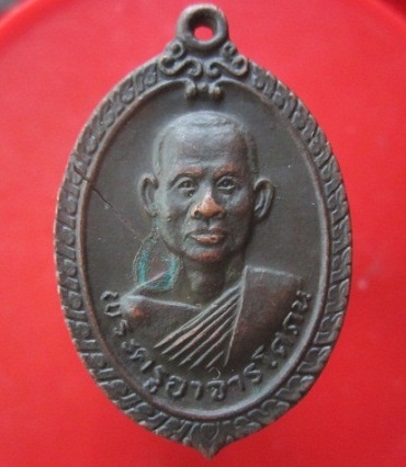 @@เหรียญพระครูอาจารโศภน วัดกลางวังเย็น อ.บางแพ จ.ราชบุรี ปี2521@@สภาพสวย