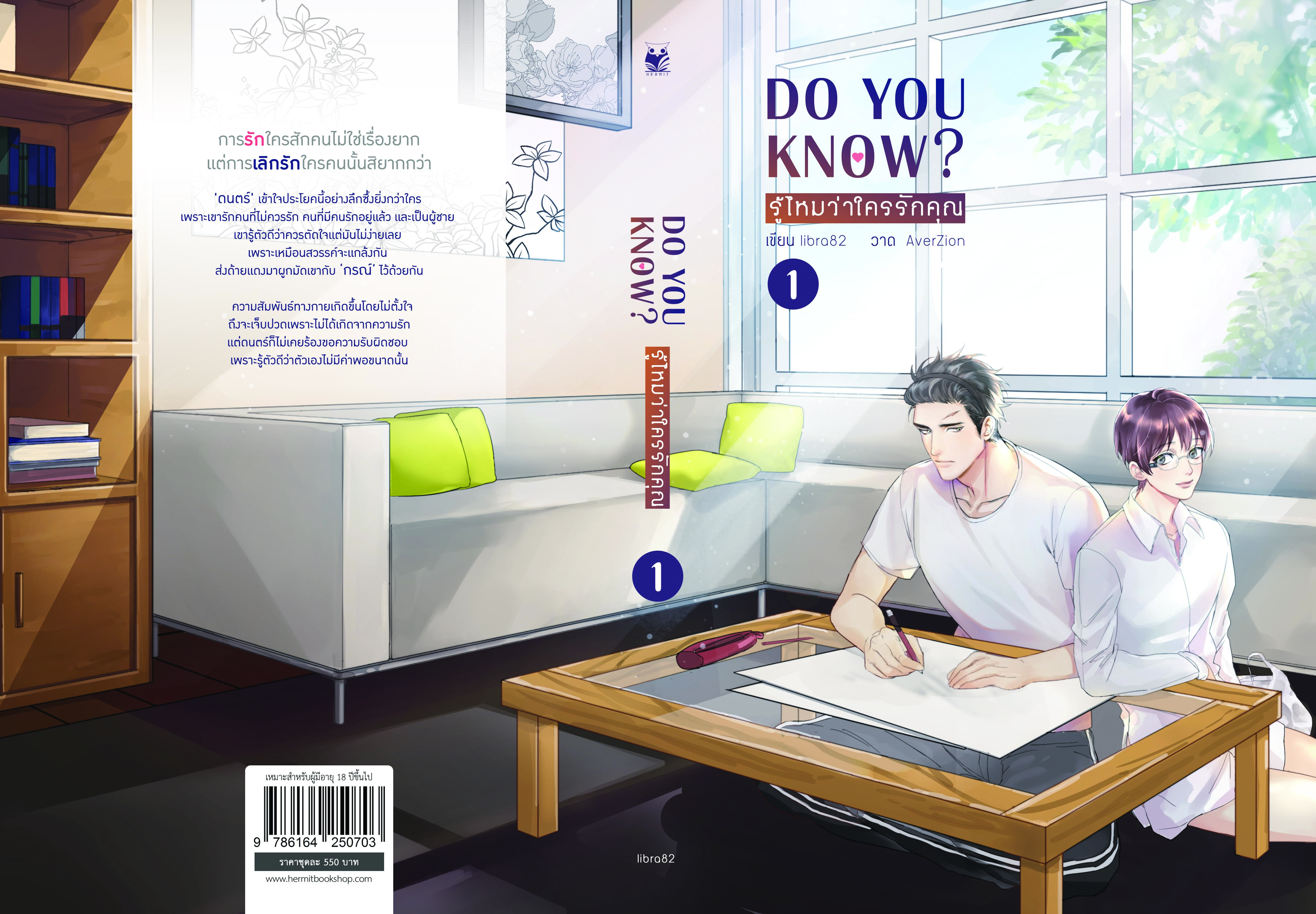 Boxset Do you know? รู้ไหมว่าใครรักคุณ ผู้เเต่ง libra82