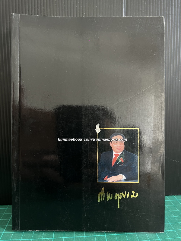 กวนซิอิมผ่อสัก : ฉบับพิเศษรวมเรื่อง พระโพธิสัตต์อวโลกิเตศวร โดย สมเกียรติ โล่ห์เพชรรัตน์