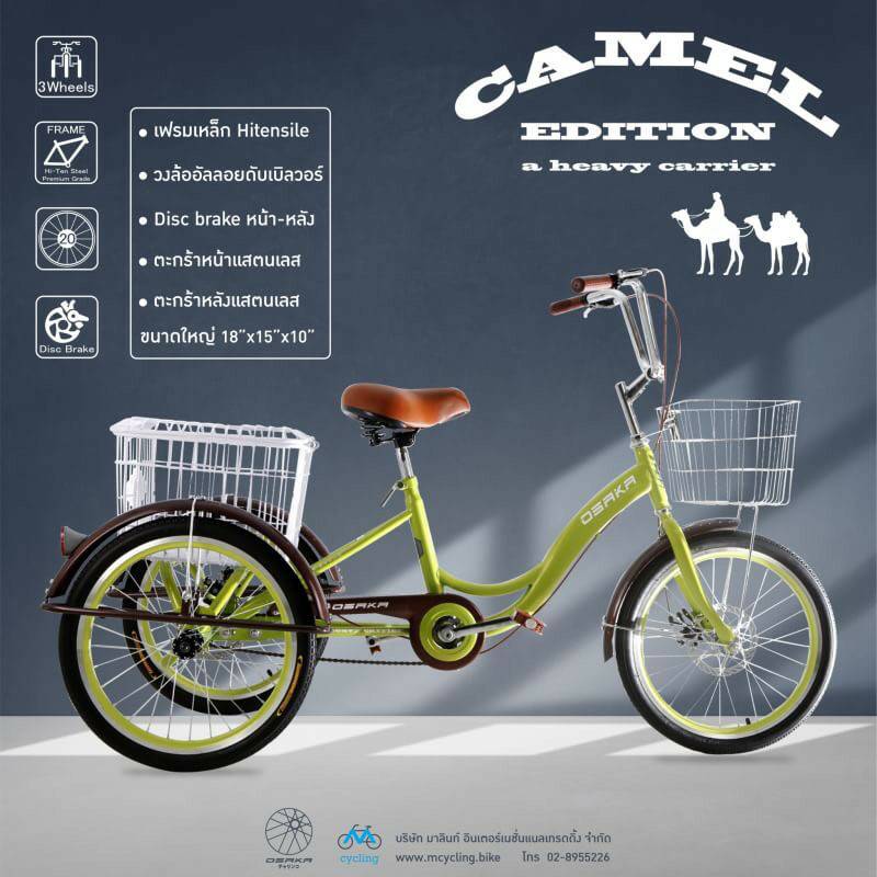 จักรยานสามล้อยี่ห้อ Osaka Camel 20 นิ้ว ดิสเบรคหน้า+หลัง เฟรมเหล็ก