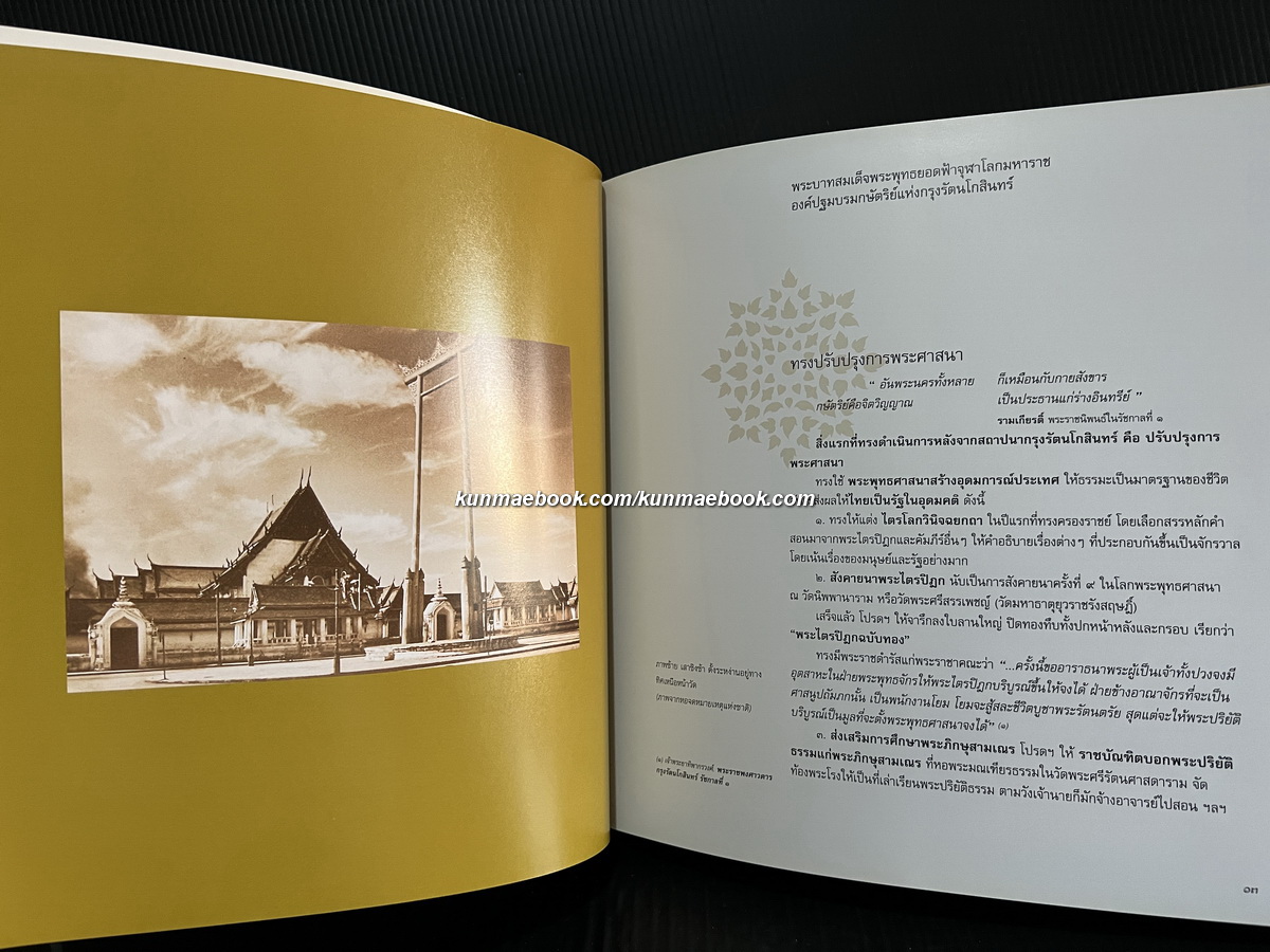 วันวาน วันนี้ วัดสุทัศนเทพวราราม ราชวรมหาวิหาร เฉลิมฉลองครบรอบ ๒๐๐ ปี