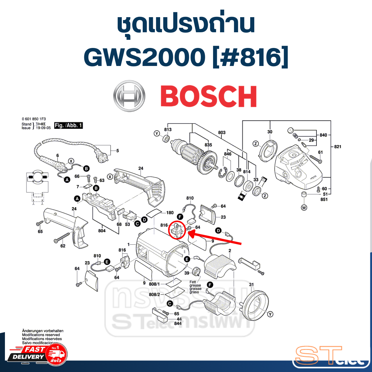 ซองถ่าน Bosch บอช GKS 235 Turbo, GWS2000 [#816] P/N.1604336048 (แท้)##