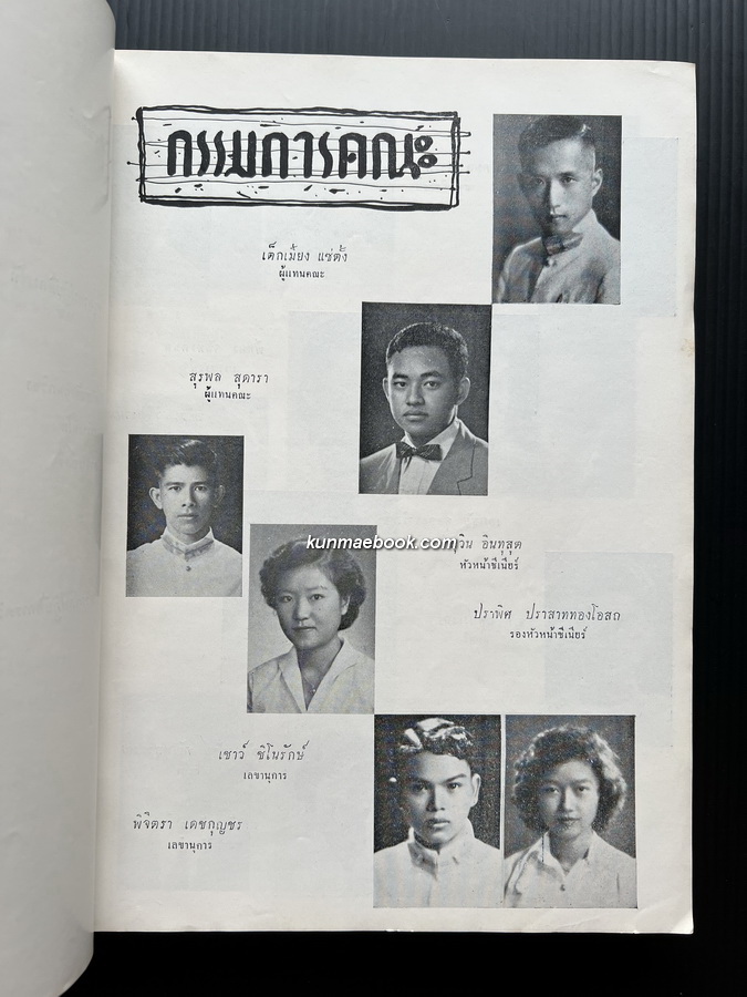 วิทยานุสรณ์ ต้อนรับน้องใหม่ 2501 ( ฉบับของคณะวิทยาศาสตร์ จุฬาฯ )