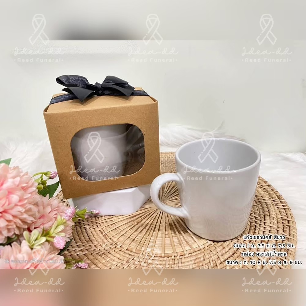 ของชำร่วยงานศพ แก้วเซรามิกสีขาว (Simple Style) พร้อมกล่องคราฟท์น้ำตาล