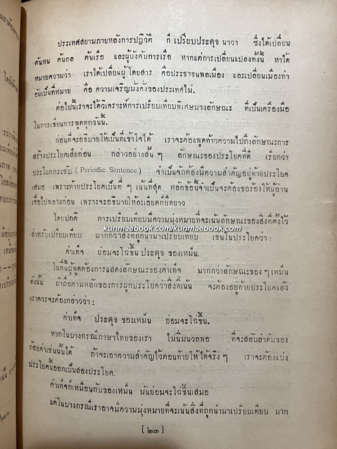 The New Model English-Siamese Dictionary Volume 4 ฉะบับบริบูรณ์ T-Z ฉบับแรก โดยสอ เศรษฐบุตร ( หลวงมหาสิทธิโวหาร )